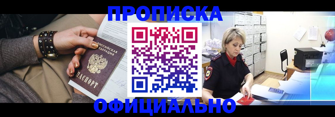 временная регистрация адрес в Шимановске