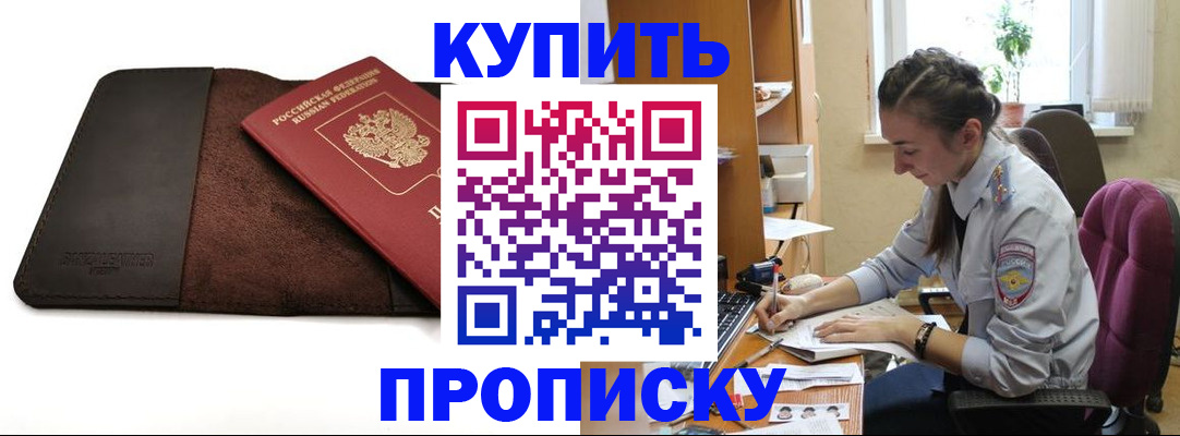прописка паспорт в Шимановске