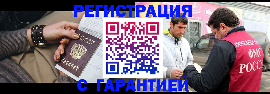 временная регистрация поиск в Шимановске