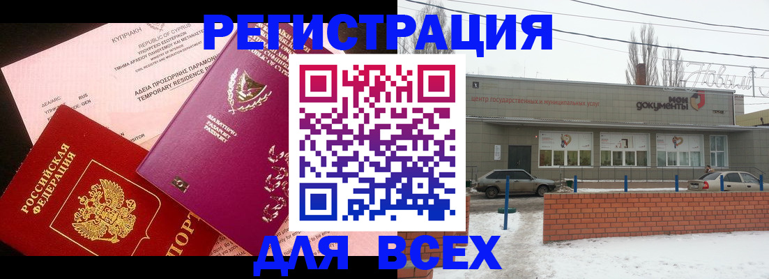 прописка ребенка в Шимановске