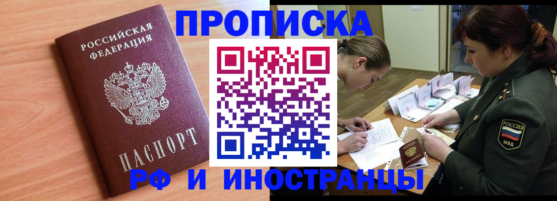 прописка регистрация в Шимановске
